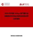 2026年中國70Mpa氫氣罐行業發展現狀與市場占有率及排名研究分析報告