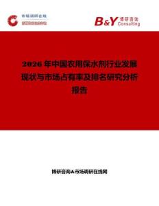 2026年中國(guó)農(nóng)用保水劑行業(yè)發(fā)展現(xiàn)狀與市場(chǎng)占有率及排名研究分析報(bào)告