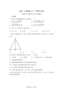 福建漳浦2025-2026学年八年级下学期一调数学试卷【含答案】