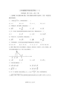 广东汕头市潮南区陈店湖西等校2025-2026学年八年级下学期4月数学科阶段学案（一）【含答案】