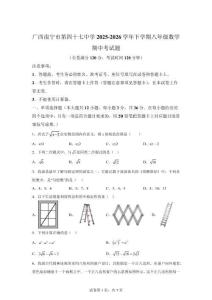 广西南宁市十七2025-2026学年下学期八年级数学期中考试题【含答案】