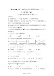 河南周口市西华县青华中英文2025~2026学年 八年级数学下学期初中生学情分析与测评(一)【含答案】