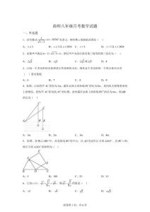 山东日照市东港区曲阜师范大学2025-2026学年八年级下学期4月学情自测数学试卷【含答案】