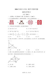 重庆市校2025-2026学年八年级数学下学期学情自测【含答案】