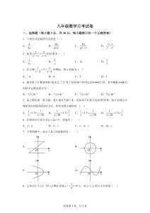 河南南阳市内乡县赵店初级2025--2026学年下学期八年级数学月考试卷【含答案】