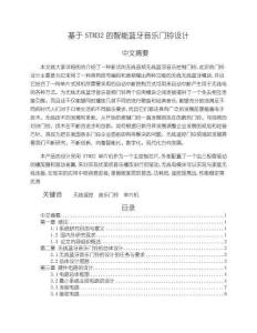 《【基于STM32的智能藍牙音樂門鈴設計】9800字》