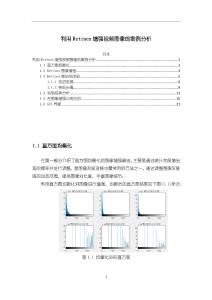 《【利用Retinex增強視頻圖像的案例分析】4300字》