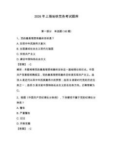 2026年上海地铁党务考试题库及参考答案【夺分金卷】
