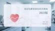 基層電解質(zhì)紊亂防治指南 2023 版
