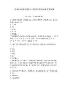 2026年福建省莆田市单招职业倾向性考试题库参考答案详解