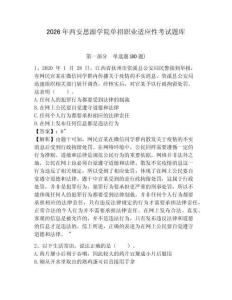 2026年西安思源學院單招職業適應性考試題庫附答案詳解（典型題）