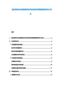 批发零售业市场格局需求评估投资布局策略规划研究计划书