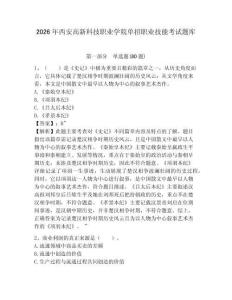2026年西安高新科技職業學院單招職業技能考試題庫及答案詳解（全優）