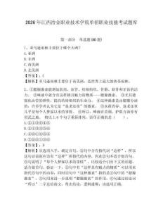2026年江西冶金職業技術學院單招職業技能考試題庫及答案詳解（有一套）