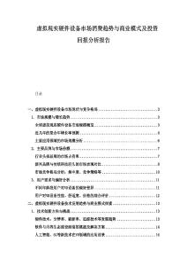 虛擬現實硬件設備市場消費趨勢與商業模式及投資回報分析報告