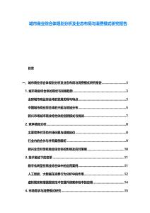 城市商業綜合體規劃分析及業態布局與消費模式研究報告
