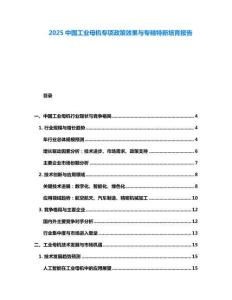 2025中國工業母機專項政策效果與專精特新培育報告