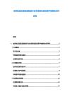 城市軌道交通設(shè)備制造行業(yè)市場現(xiàn)狀及投資評估規(guī)劃分析研究