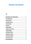 清香型白酒知識產權保護與品牌維權策略