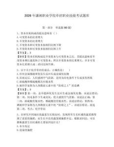 2026年瀟湘職業學院單招職業技能考試題庫及答案詳解（各地真題）