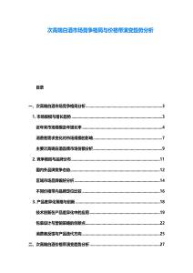 次高端白酒市場競爭格局與價格帶演變趨勢分析