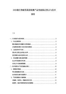 2026微生物耐藥基因檢測產品性能驗證要點與技術規范