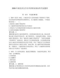 2026年湖北省宜昌市單招職業傾向性考試題庫及參考答案詳解一套