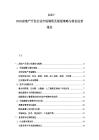 2025-2030房地產開發行業市場調研及規劃策略與商業運營報告