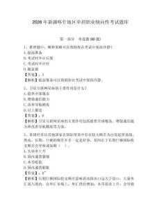 2026年新疆喀什地區單招職業傾向性考試題庫及答案詳解（精選題）