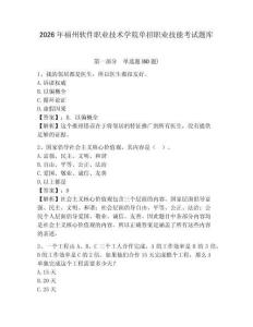 2026年福州軟件職業技術學院單招職業技能考試題庫帶答案詳解（黃金題型）