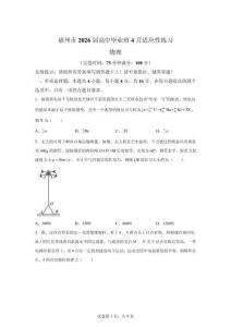 2026年福建福州市高三二模高考物理試卷試題（含答案詳解）