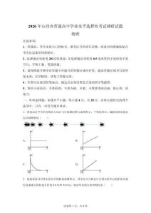 2026年山西省高中學業水平選擇性考試調研物理試題（含答案詳解）
