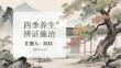 四季養生辨證施治