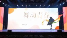 舞动青春 绽放风采课件 PPT