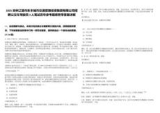 2025吉林遼源市東豐城市交通管理投資集團有限公司招聘公交車駕駛員3人筆試歷年參考題庫附帶答案詳解