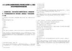 2025山东泰山地勘集团有限公司权属企业招聘40人笔试历年参考题库附带答案详解