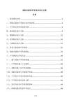 裝配式建筑聲學(xué)隔音設(shè)計(jì)方案