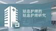 姑息護理的姑息護理研究