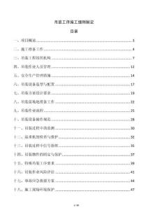 吊裝工序施工細則制定