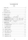 防火材料選擇技術方案
