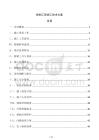 粉刷工程施工技術(shù)方案