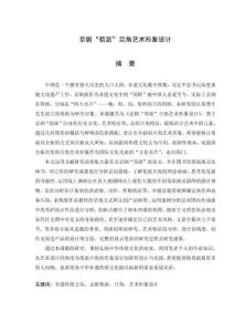 京劇“荀派”旦角藝術形象設計