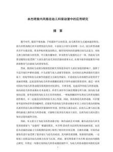 本杰明雷內(nèi)風(fēng)格在幼兒科普動漫中的應(yīng)用研究