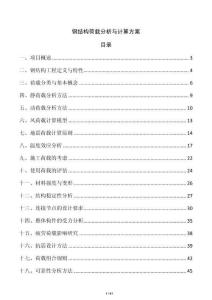 鋼結(jié)構(gòu)荷載分析與計算方案