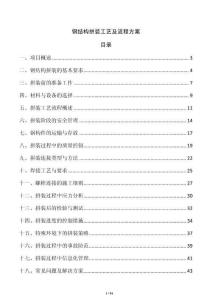 鋼結構拼裝工藝及流程方案