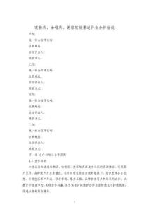 宠物店、咖啡店、美容院及渠道异业合作协议