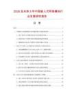 2026及未來5年中國嵌入式網(wǎng)絡(luò)模塊行業(yè)發(fā)展研究報(bào)告