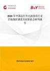 2026年中國遠紅外光波浴房行業市場現狀調查及投資機會研判報告