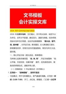 2026 丙午馬年開運習俗與禁忌