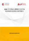 2026年中國(guó)退火搪錫機(jī)行業(yè)市場(chǎng)現(xiàn)狀調(diào)查及投資機(jī)會(huì)研判報(bào)告